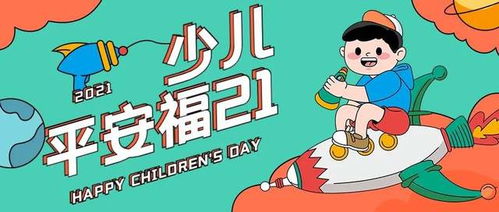 不一樣卻貼心長久的兒童節禮物 少兒平安福