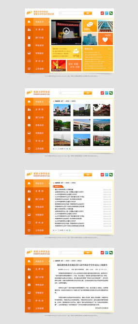 學校網頁設計模板素材解析 紅動中國與深圳網頁設計的融合